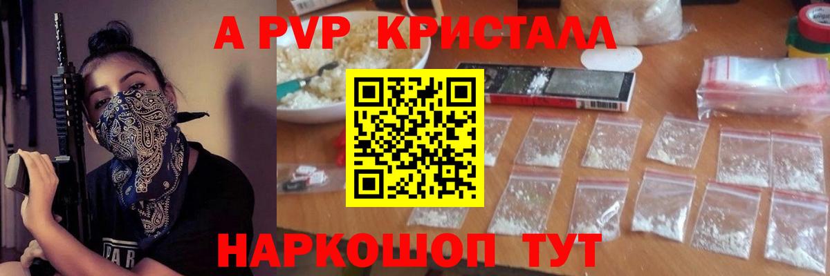 Альфа ПВП СК КРИС  Альфа ПВП VHQ  Вход с VPN  Балабаново  Альфа ПВП  магазин продажи наркотиков  Alpha-PVP СК 