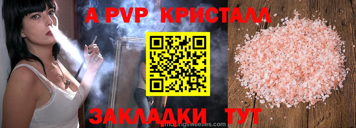 А ПВП СК КРИС  Alfa_PVP СК  Балабаново  Alpha PVP Соль 