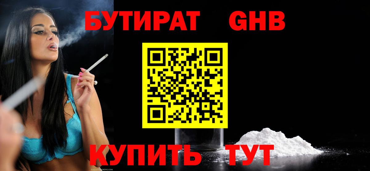Бутират 99%  Вход с VPN  БУТИРАТ  Балабаново 