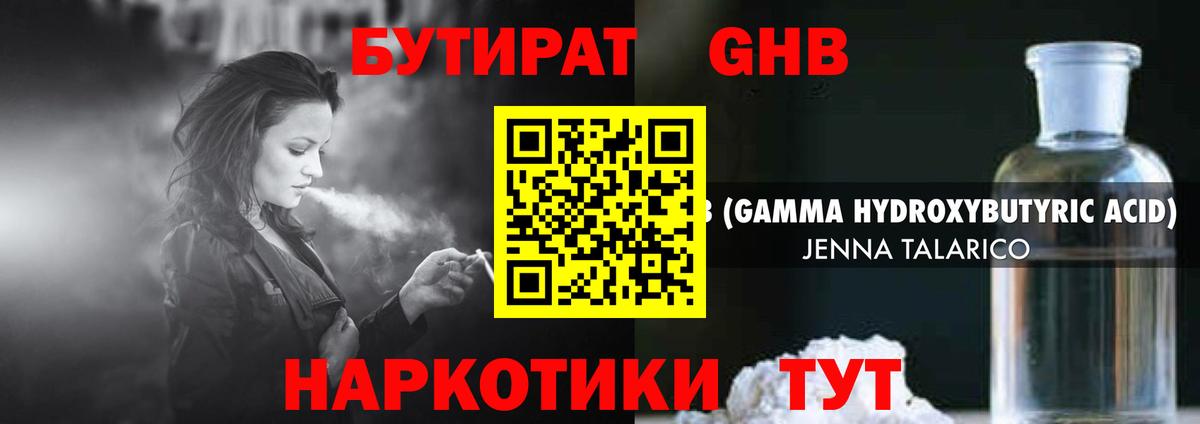 БУТИРАТ Butirat Балабаново