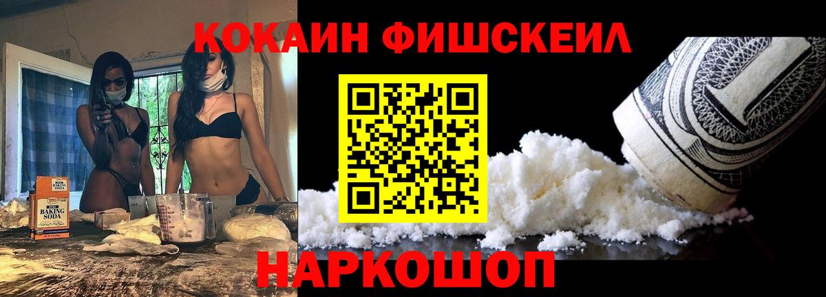 Cocaine  COCAIN Fish Scale  Вход с VPN  КОКАИН Перу  Балабаново 