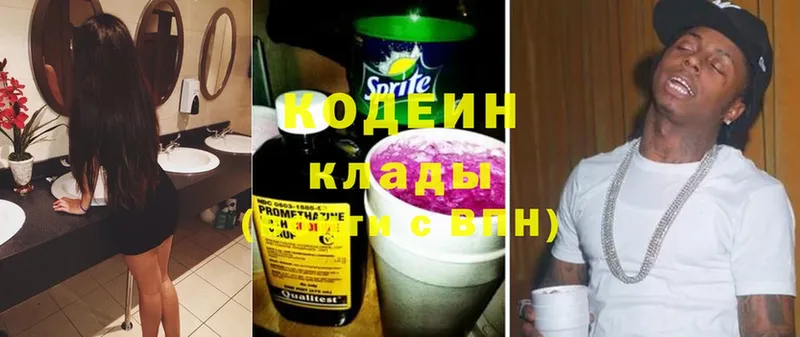 Кодеин Purple Drank  Балабаново 