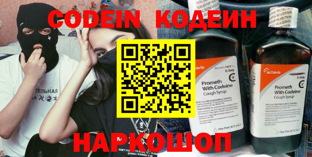 Кодеиновый сироп Lean Purple Drank  Кодеин Purple Drank  Вход с VPN  Балабаново 