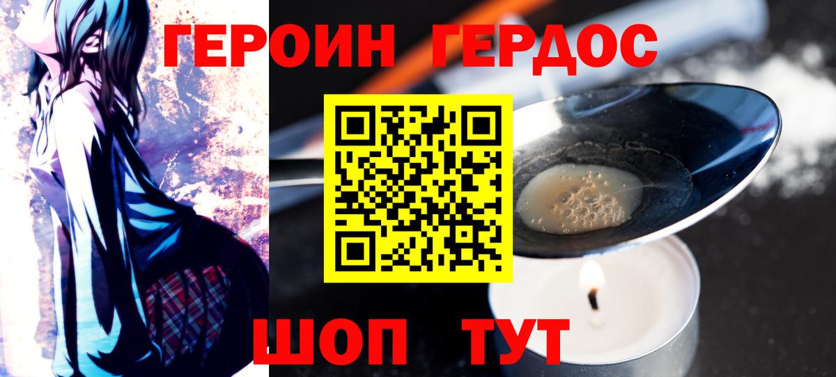 ГЕРОИН Афган  Героин  Балабаново 