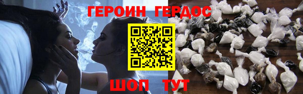 ГЕРОИН белый Балабаново