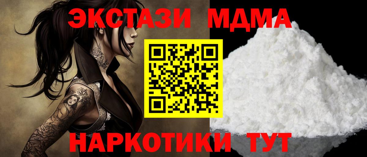 МДМА кристаллы  MDMA молли  MDMA  Вход с VPN  Балабаново 