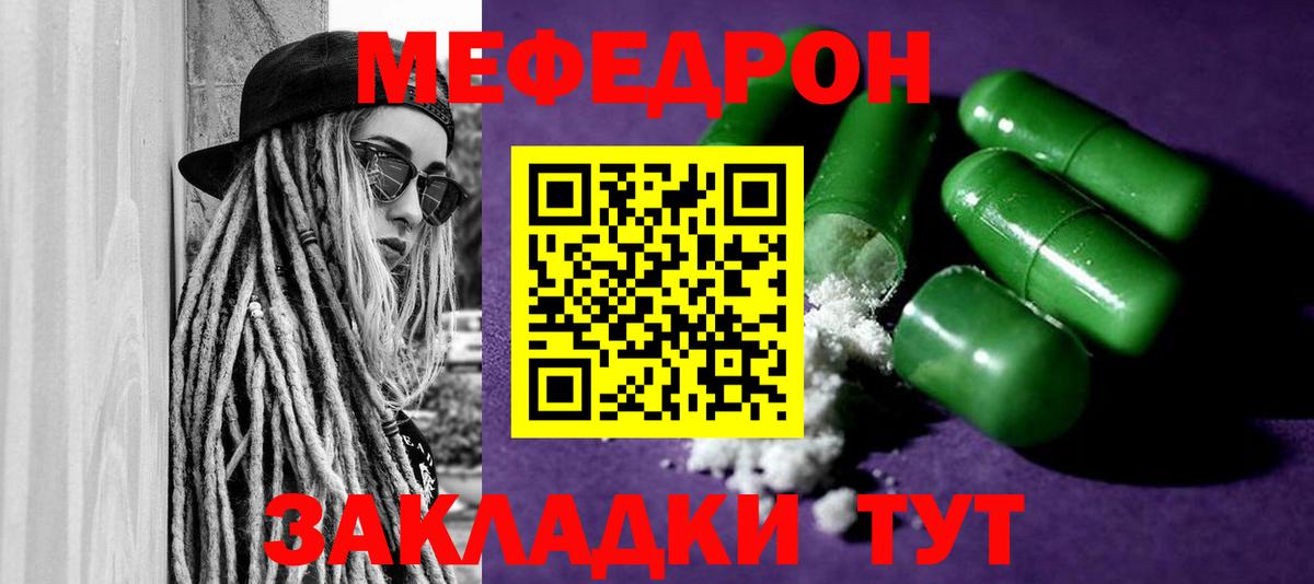 Меф мяу мяу мука Балабаново