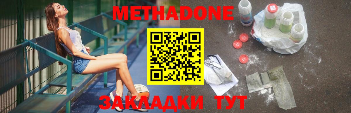 Балабаново  Метадон кристалл  shop состав  Вход с VPN 