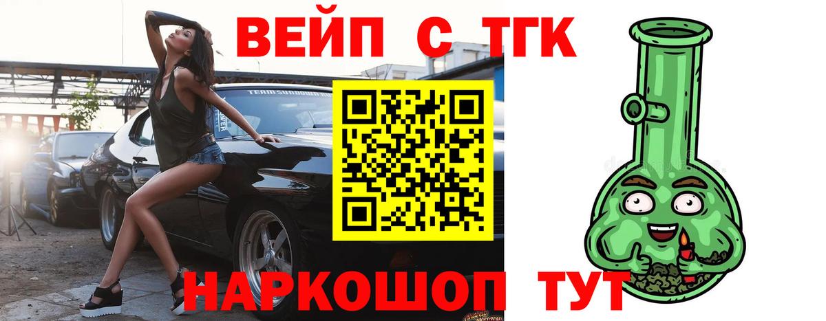 ТГК вейп с тгк Балабаново